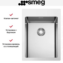 Мойка Smeg VR12S34RS