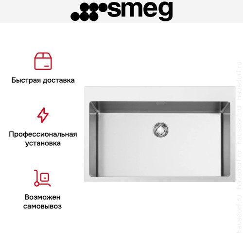 Мойка Smeg VR12S70RS