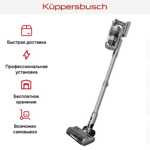 Беспроводной пылесос Kuppersbusch SA118 G