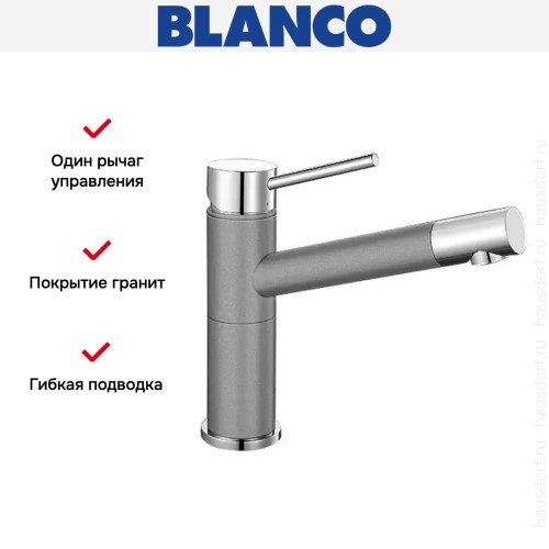 Смеситель Blanco Alta compact chrome/Silgranit алюметаллик