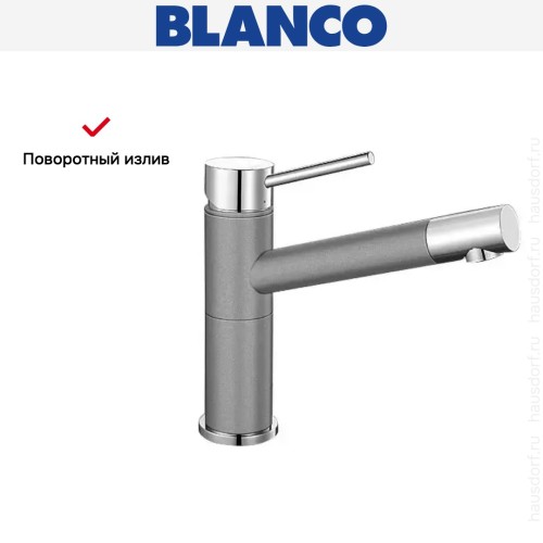 Смеситель Blanco Alta compact chrome/Silgranit алюметаллик