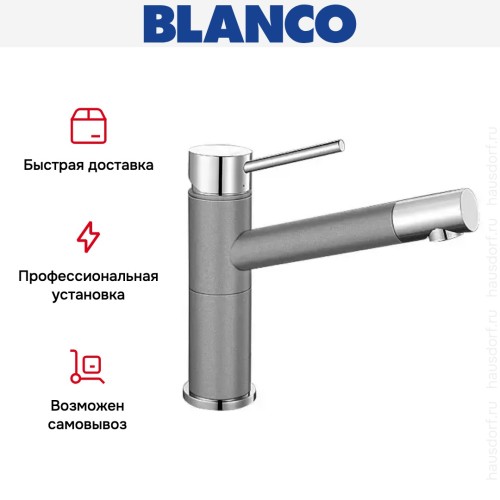 Смеситель Blanco Alta compact chrome/Silgranit алюметаллик