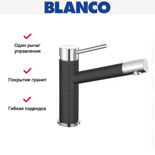 Смеситель Blanco Alta compact chrome/Silgranit антрацит