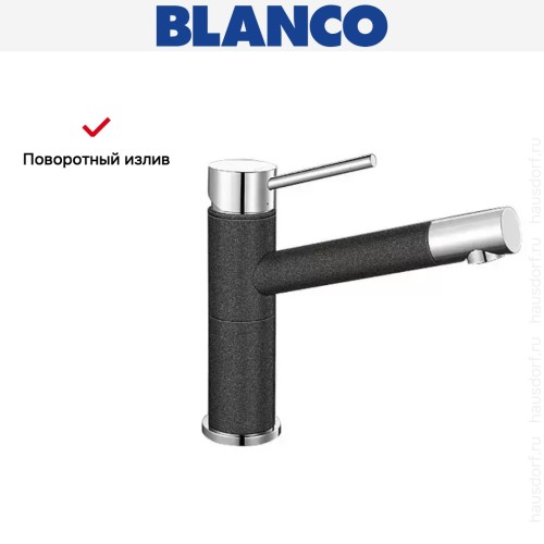 Смеситель Blanco Alta compact chrome/Silgranit антрацит
