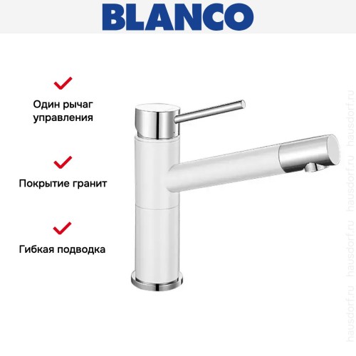Смеситель Blanco Alta compact chrome/Silgranit белый