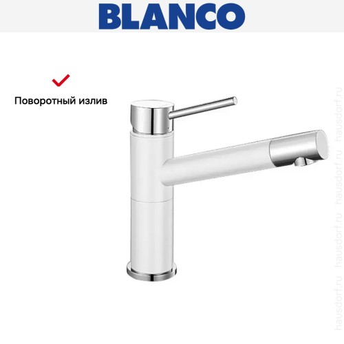 Смеситель Blanco Alta compact chrome/Silgranit белый