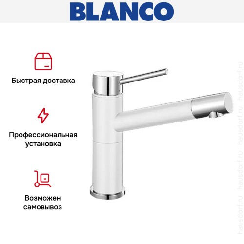 Смеситель Blanco Alta compact chrome/Silgranit белый