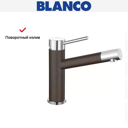 Смеситель Blanco Alta compact chrome/Silgranit кофе