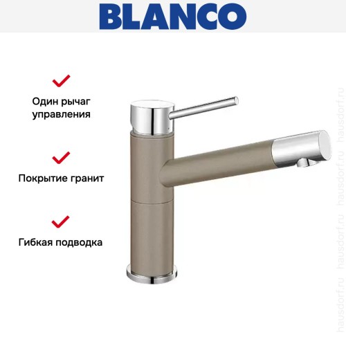 Смеситель Blanco Alta compact chrome/Silgranit серый беж
