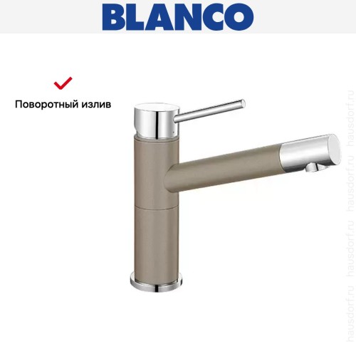 Смеситель Blanco Alta compact chrome/Silgranit серый беж