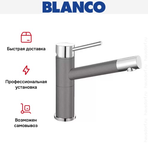 Смеситель Blanco Alta compact chrome/Silgranit темная скала