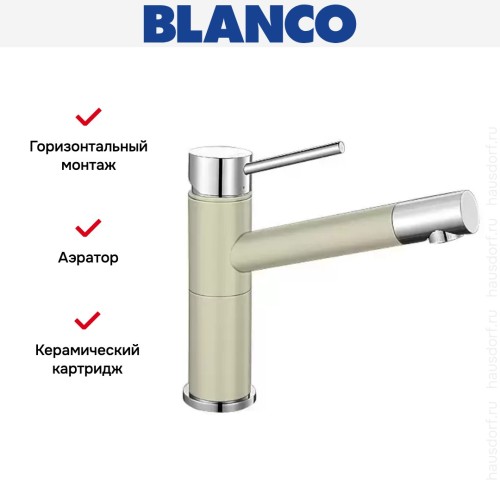 Смеситель Blanco Alta compact chrome/Silgranit жасмин