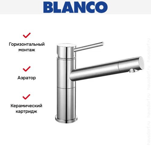 Смеситель Blanco Alta compact хром