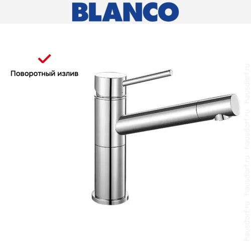Смеситель Blanco Alta compact хром