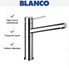 Смеситель Blanco Alta хром
