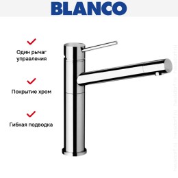 Смеситель Blanco Alta хром