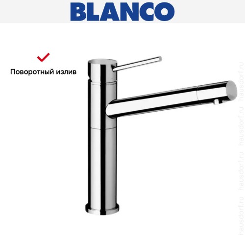 Смеситель Blanco Alta хром