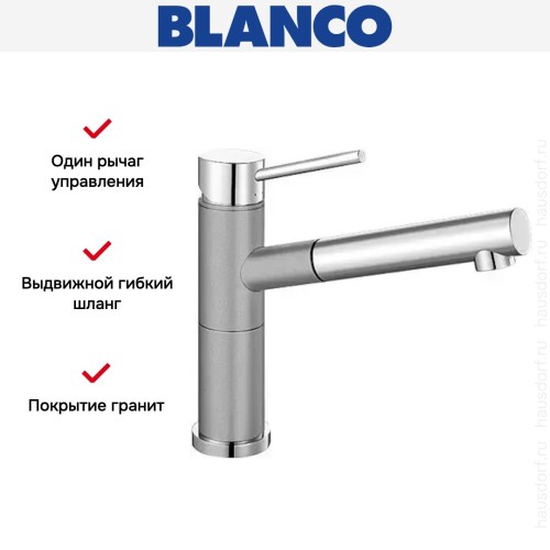 Смеситель Blanco Alta-S compact chrome/Silgranit алюметаллик