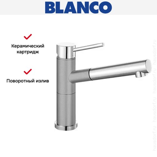 Смеситель Blanco Alta-S compact chrome/Silgranit алюметаллик