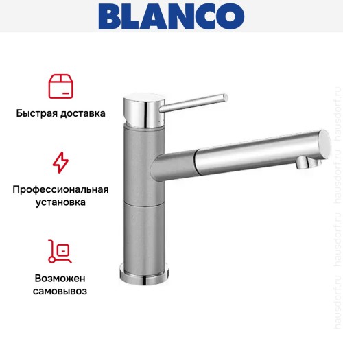 Смеситель Blanco Alta-S compact chrome/Silgranit алюметаллик