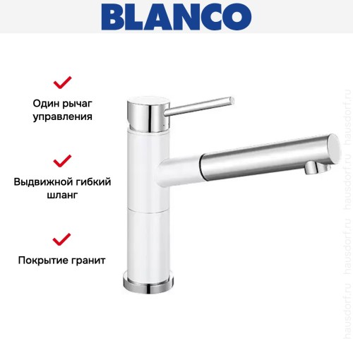 Смеситель Blanco Alta-S compact chrome/Silgranit белый