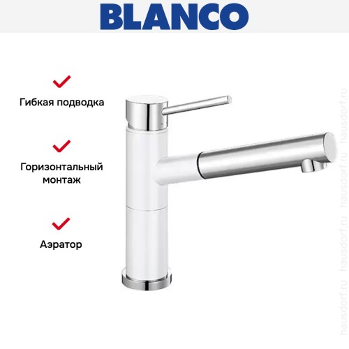 Смеситель Blanco Alta-S compact chrome/Silgranit белый