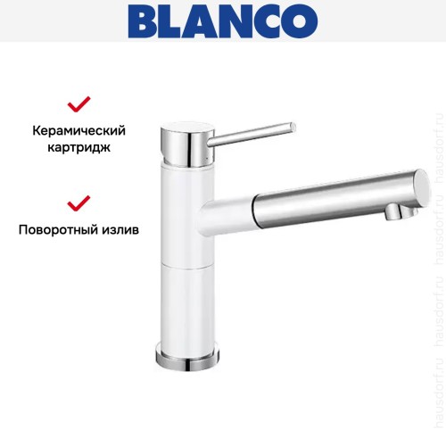 Смеситель Blanco Alta-S compact chrome/Silgranit белый