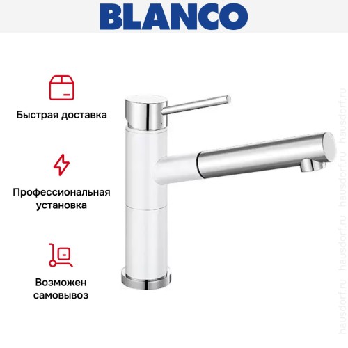Смеситель Blanco Alta-S compact chrome/Silgranit белый