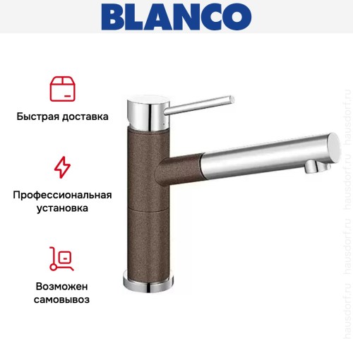 Смеситель Blanco Alta-S compact chrome/Silgranit кофе