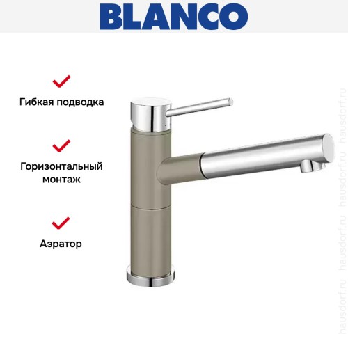 Смеситель Blanco Alta-S compact chrome/Silgranit серый беж