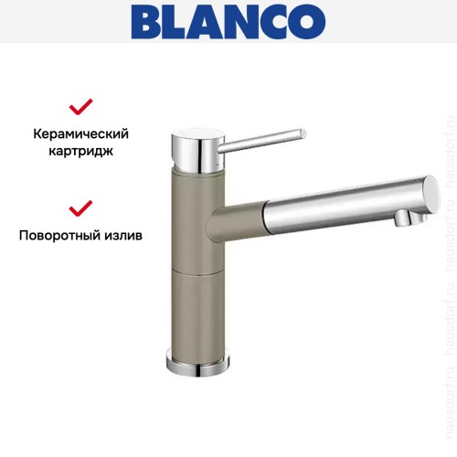 Смеситель Blanco Alta-S compact chrome/Silgranit серый беж