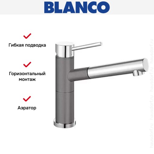 Смеситель Blanco Alta-S compact chrome/Silgranit темная скала