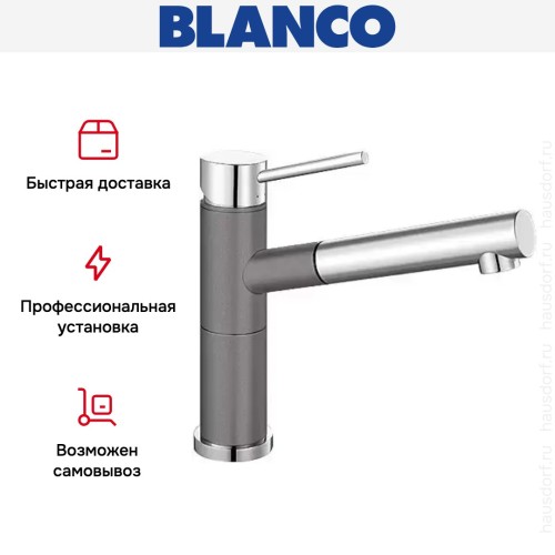 Смеситель Blanco Alta-S compact chrome/Silgranit темная скала