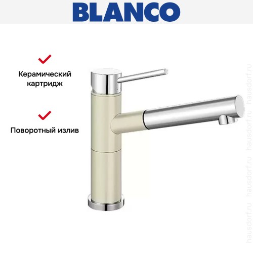 Смеситель Blanco Alta-S compact chrome/Silgranit жасмин