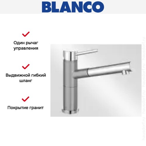 Смеситель Blanco Alta-S compact chrome/Silgranit жемчужный