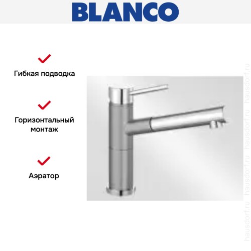 Смеситель Blanco Alta-S compact chrome/Silgranit жемчужный