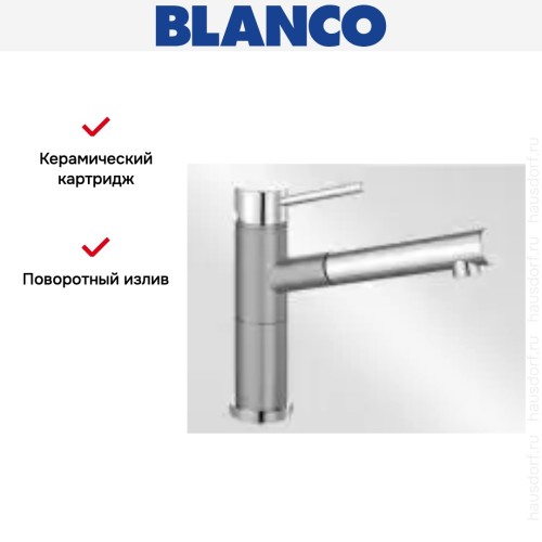 Смеситель Blanco Alta-S compact chrome/Silgranit жемчужный