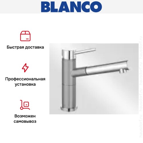 Смеситель Blanco Alta-S compact chrome/Silgranit жемчужный