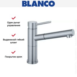 Смеситель Blanco Alta-S Compact нержавеющая сталь
