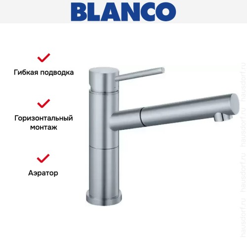 Смеситель Blanco Alta-S Compact нержавеющая сталь