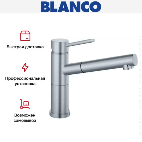 Смеситель Blanco Alta-S Compact нержавеющая сталь
