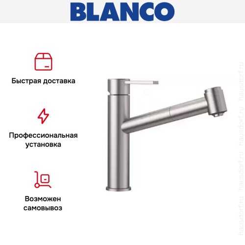 Смеситель Blanco AMBIS-S нержавеющая сталь полированная