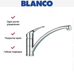 Смеситель Blanco Bravon хром