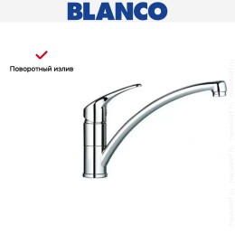 Смеситель Blanco Bravon хром