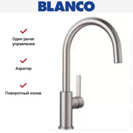 Смеситель Blanco CANDOR полированная нержавеющая сталь