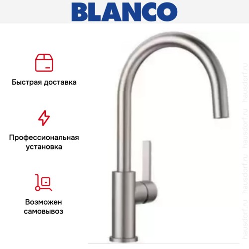 Смеситель Blanco CANDOR полированная нержавеющая сталь