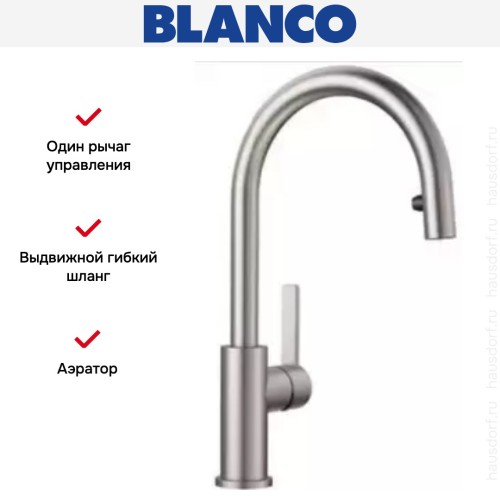 Смеситель Blanco CANDOR-S полированная нержавеющая сталь