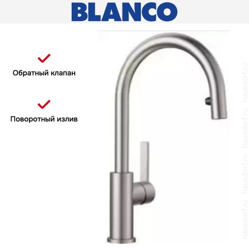 Смеситель Blanco CANDOR-S полированная нержавеющая сталь