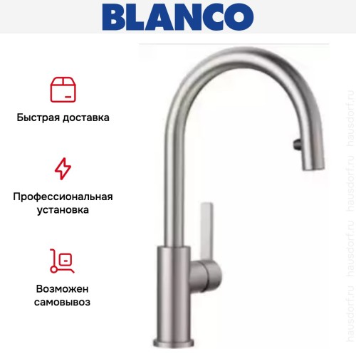 Смеситель Blanco CANDOR-S полированная нержавеющая сталь