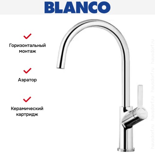 Смеситель Blanco Carena хром
